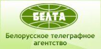 Новости Беларуси. Белорусское телеграфное агентство