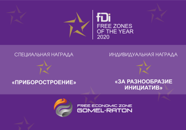 FEZ Gomel-Raton got two awards from fDi Intelligence